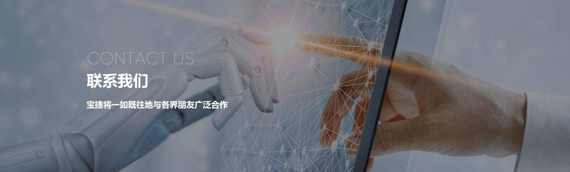 聯(lián)系我們-浙江寶捷模具科技有限公司