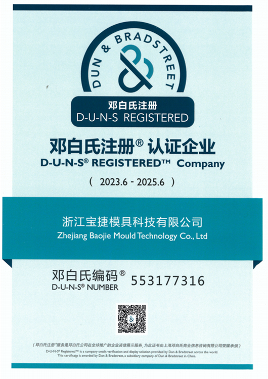 鄧白氏注冊認證