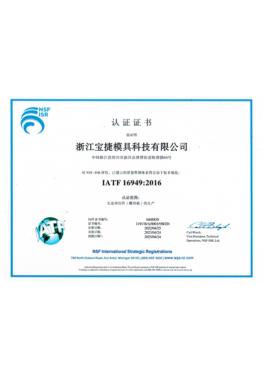 IATF 16949(CN)